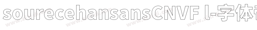 sourecehansansCNVF l字体转换